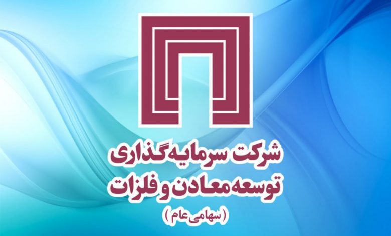 توسعه معادن و فلزات