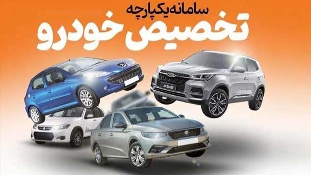 سامانه یکپارچه خودرو