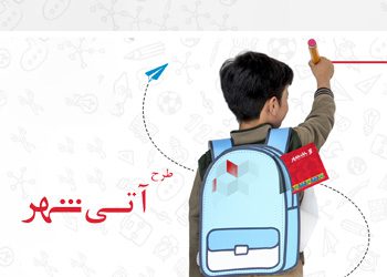 طرح آتی شهر