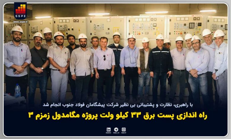 پیشگامان فولاد جنوب