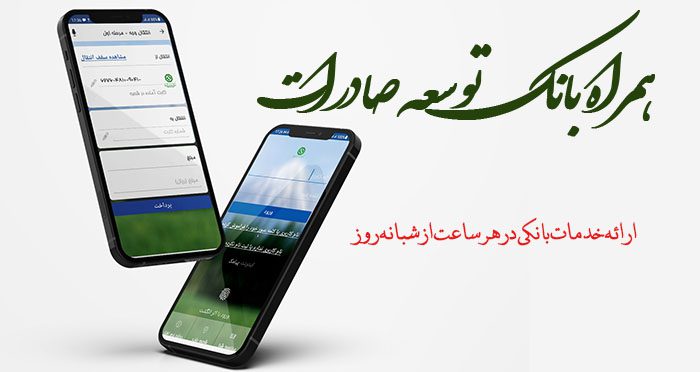 بانک توسعه صادرات