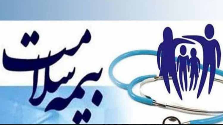 بیمه سلامت