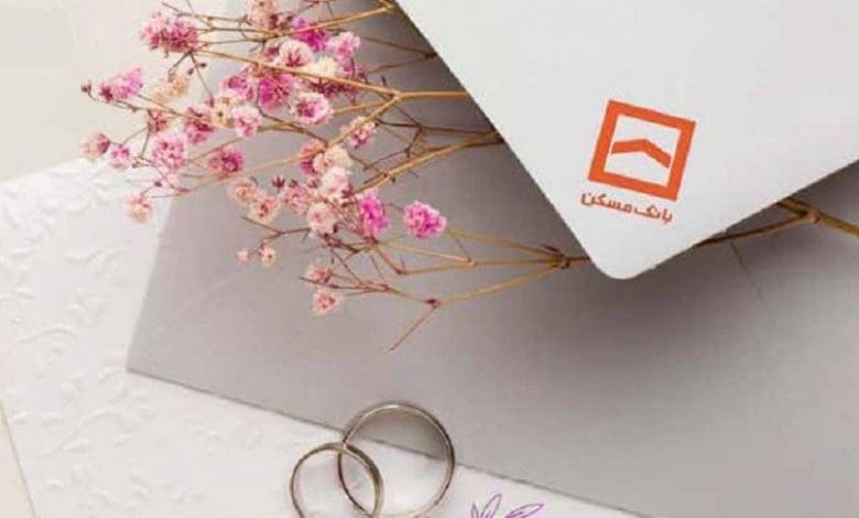 تسهیلات ازدواج