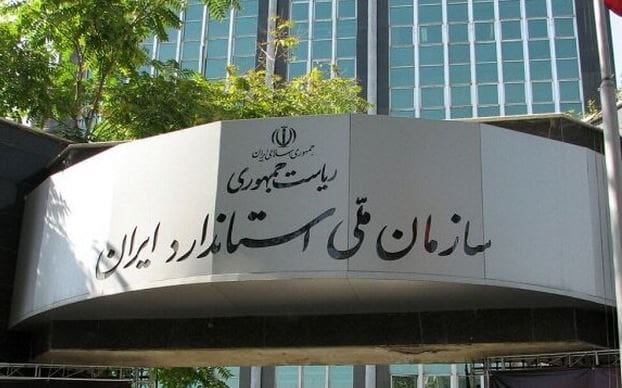 سازمان ملی استاندارد