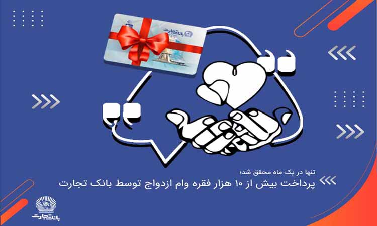 وام ازدواج