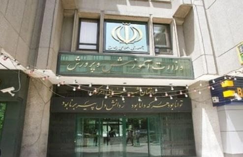 وزارت آموزش و پرورس