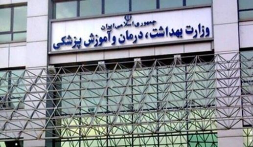 وزارت بهداشت