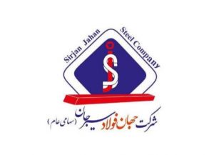 جهان فولاد سیرجان