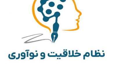 خلاقیت و نوآوری