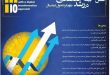 همایش مدیریت ریسک و بیمه