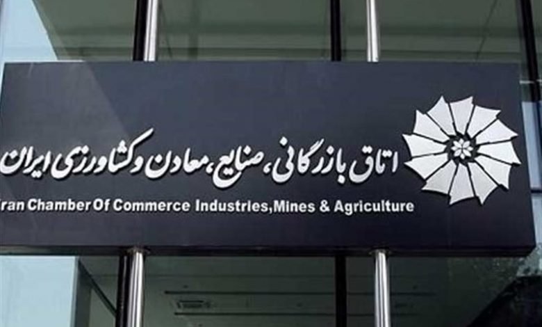 اتاق بازرگانی ایران