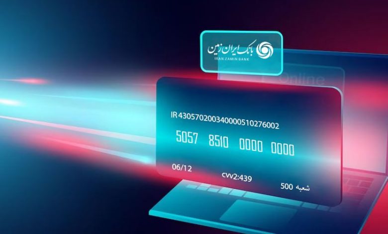 بانک ایران زمین