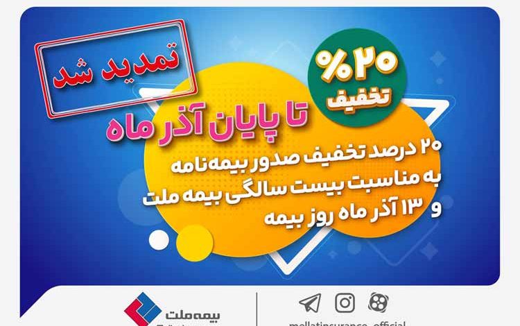 بیمه ملت