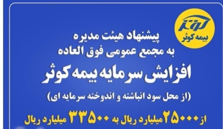 بیمه کوثر