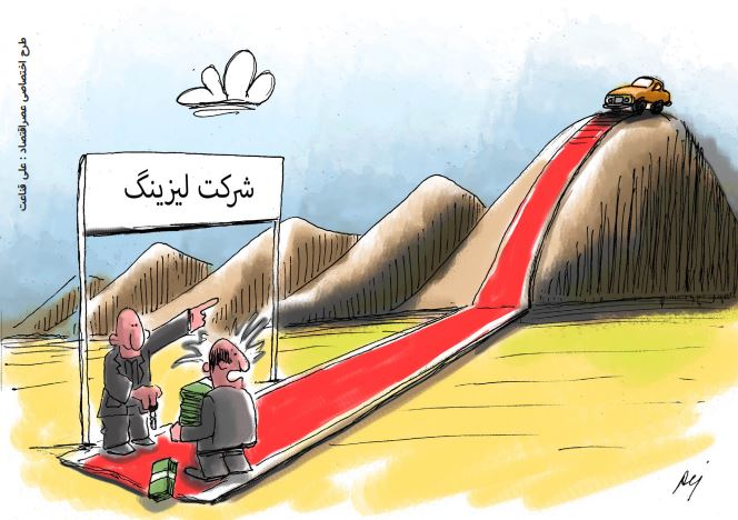 شرکت لیزینگ