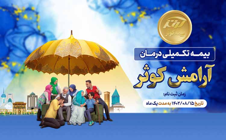 طرح بیمه تکمیلی