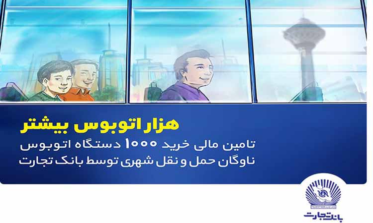 نوسازی ناوگان حملونقل عمومی پایتخت