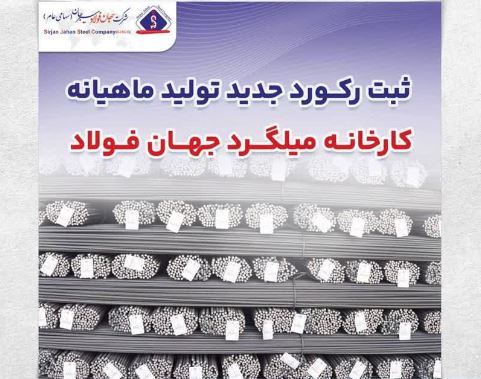 کارخانه میلگرد