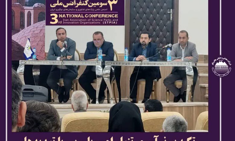 کنفرانس ملی