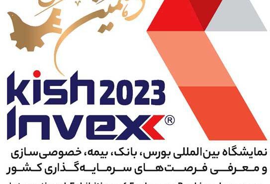 کیش اینوکس 2023