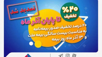 بیمه ملت