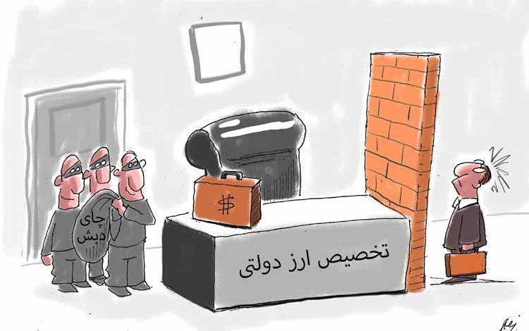 ارز دولتی