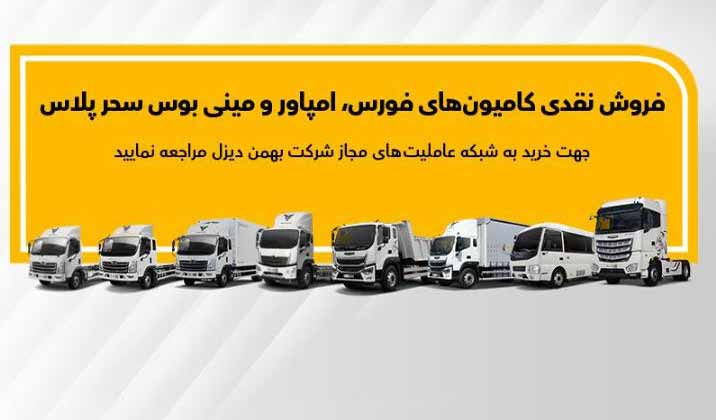 بهمن دیزل