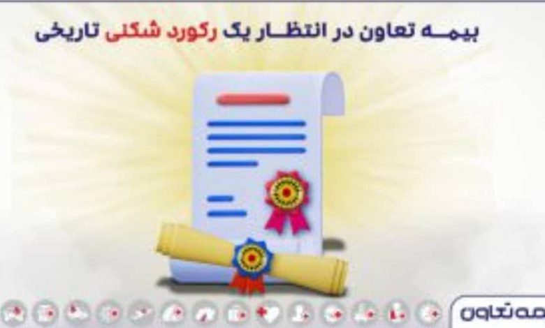 بیمه تعاون