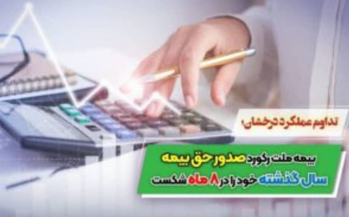 بیمه ملت