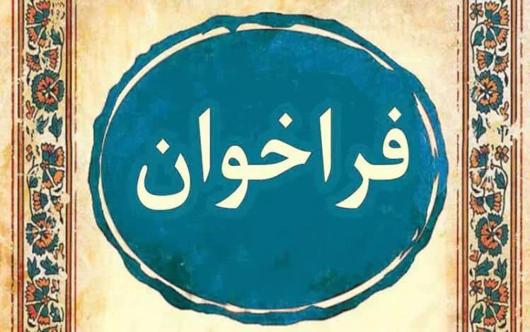 فراخوان