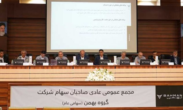مجمع عمومی گروه بهمن