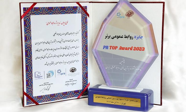 مدیر برتر روابط عمومی