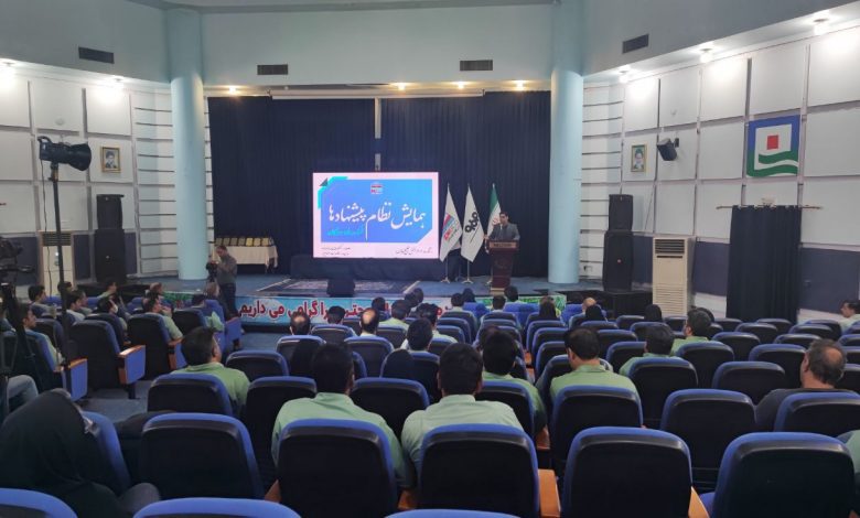 همایش نظام پیشنهادها
