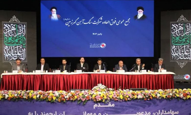 گهرزمین
