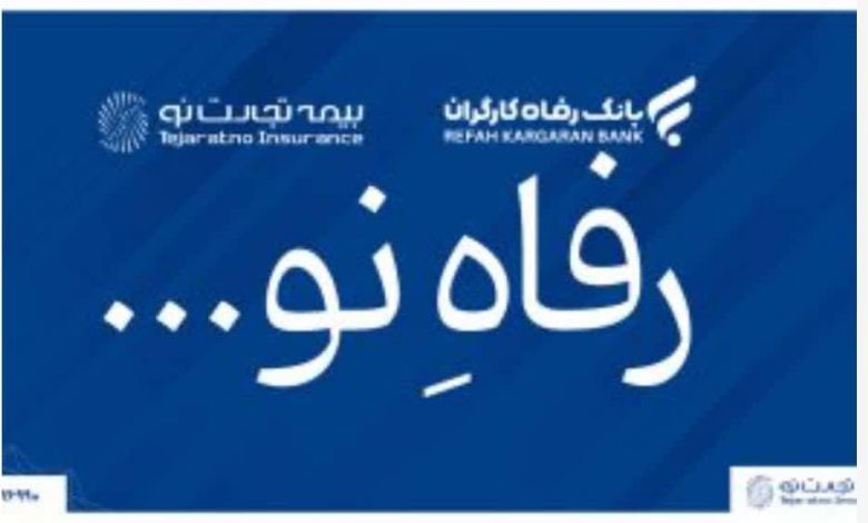 بیمه تجارت نو