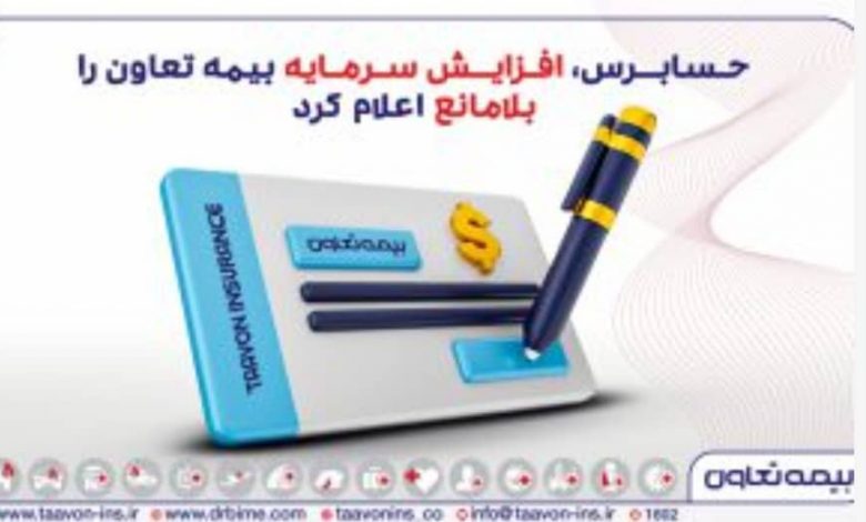 بیمه تعاون