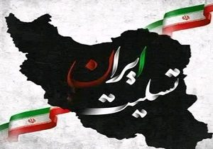 تسلیت