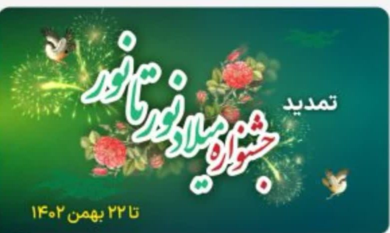 جشنواره میلاد نور