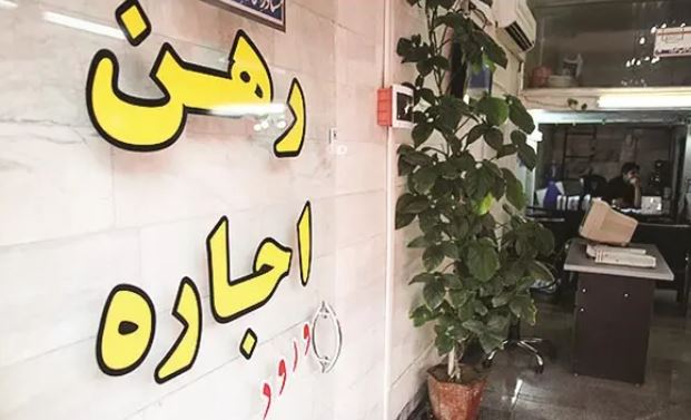 رهن و اجاره
