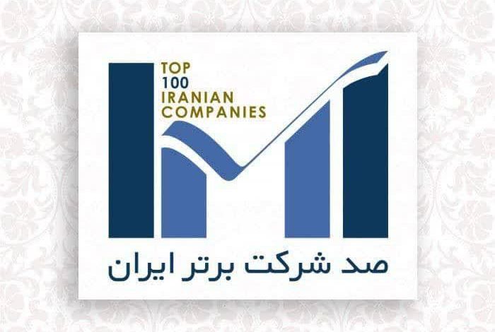 شرکت های برتر