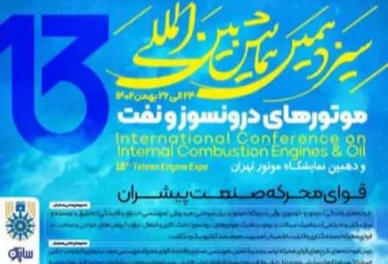 موتورهای درون سوز