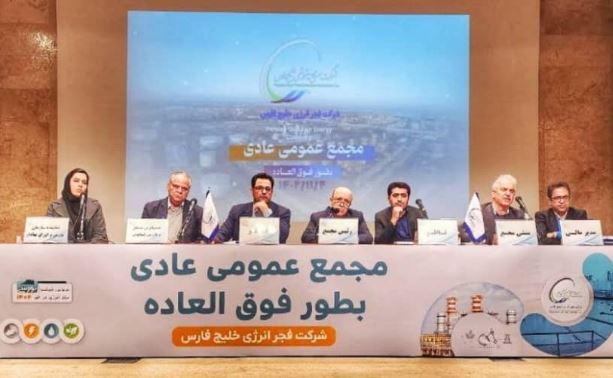 هیات مدیره