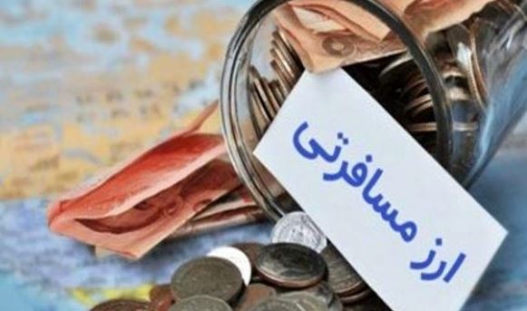 ارز مسافرتی