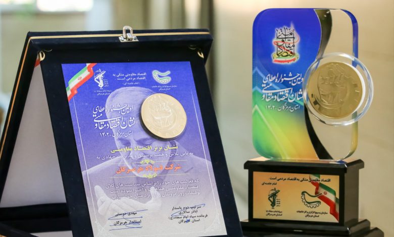 اقتصاد مقاومتی