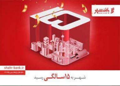 بانک شهر