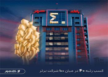بانک شهر