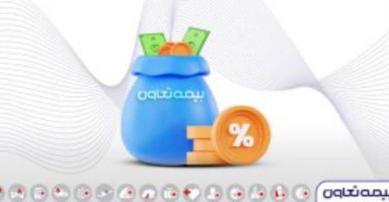 بیمه تعاون