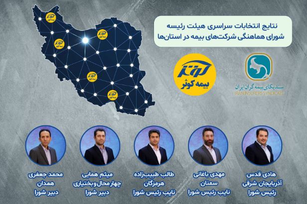بیمه کوثر