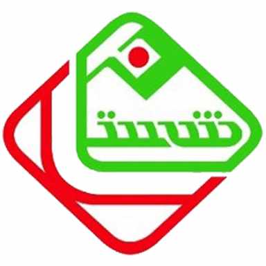 شستان