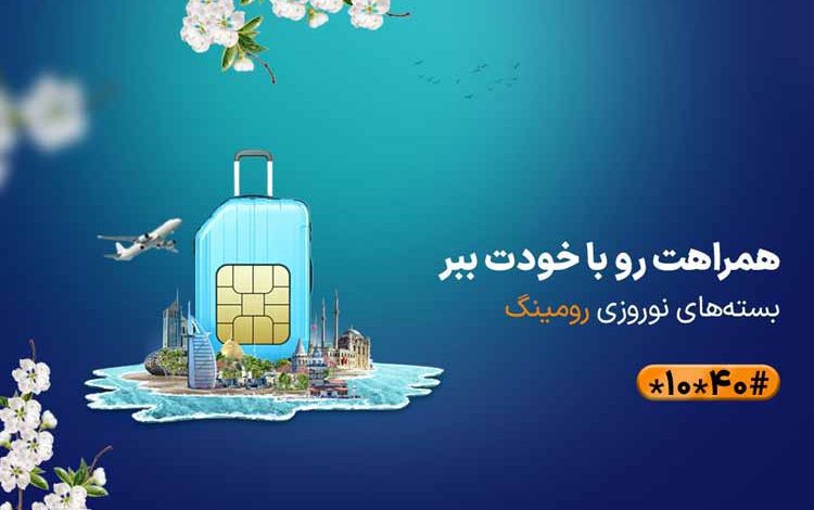 همراه اول